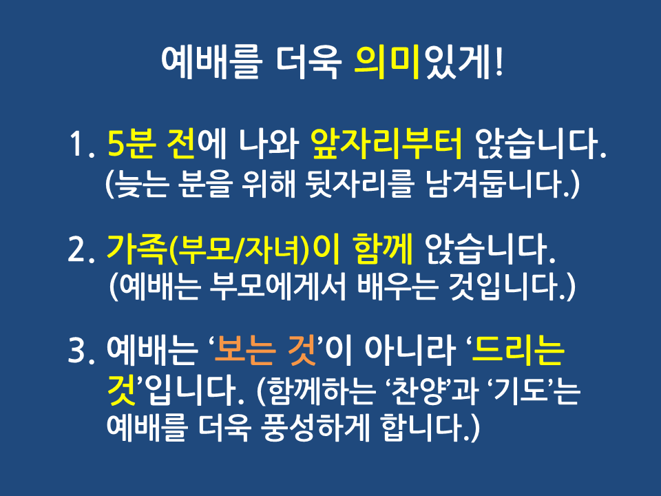 예배를 더욱 의미있게 (예배 캠페인).png