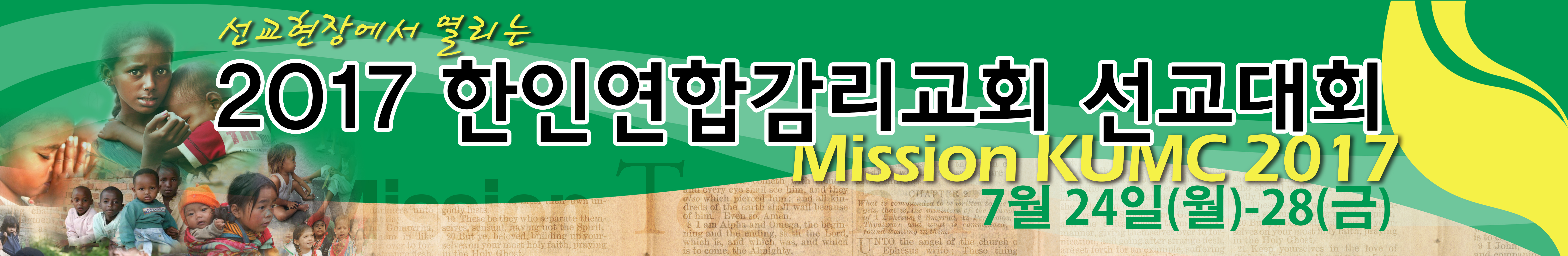 mission2017_banner.jpg