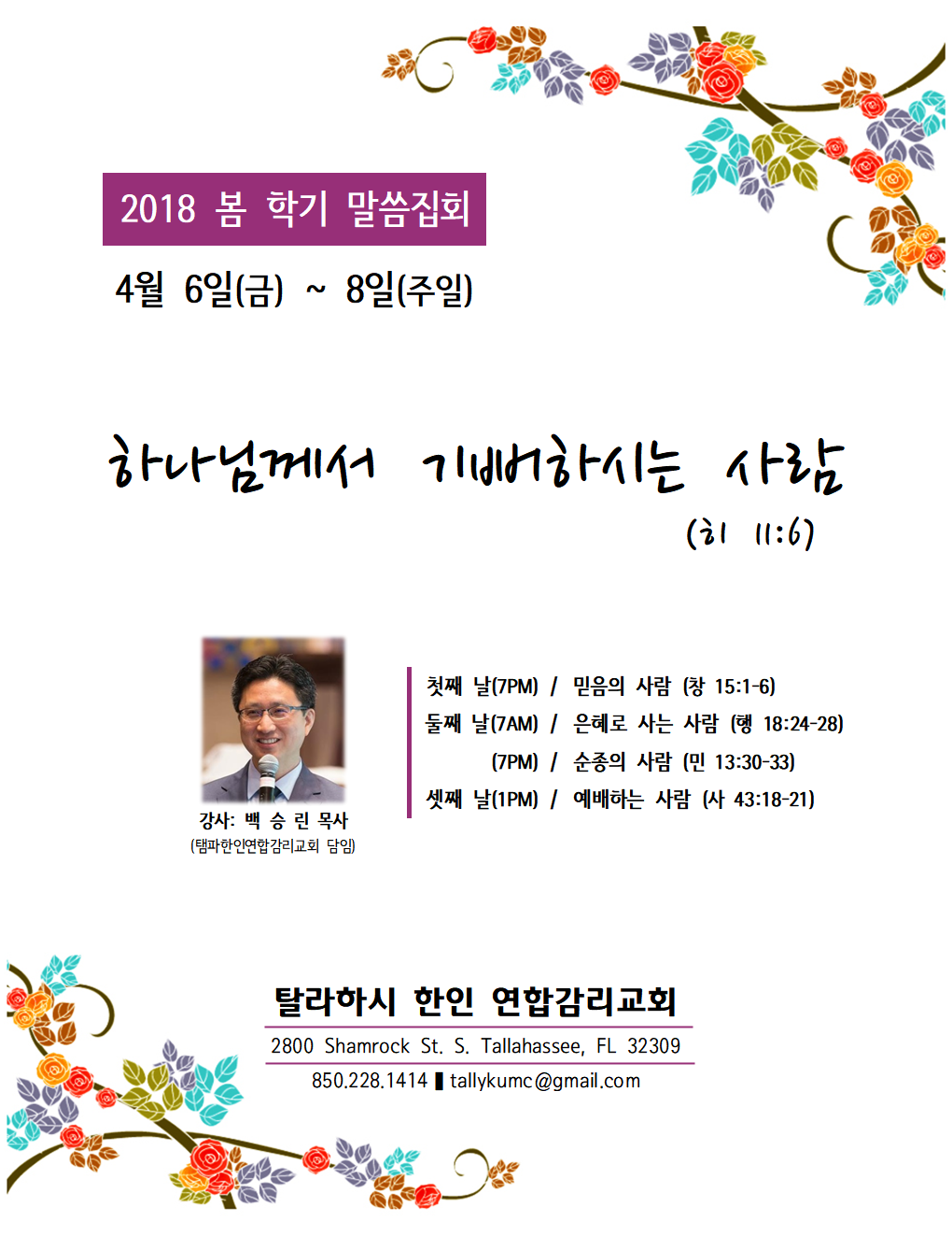 봄 학기 말씀집회 포스터 1.png